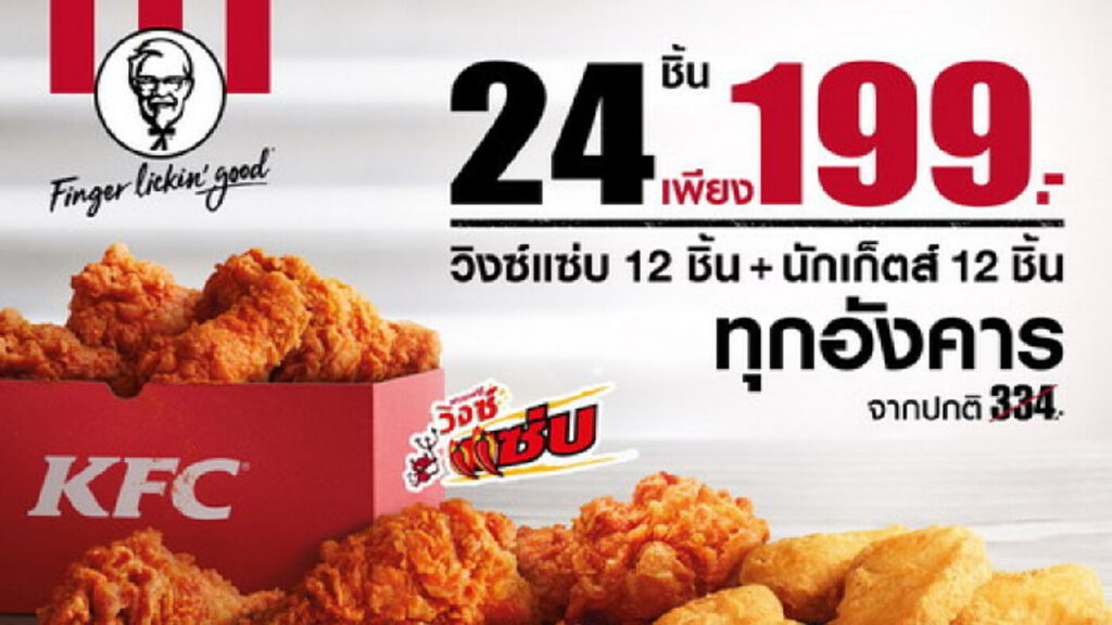 โปร kfc วันอังคาร ล่าสุด 2567